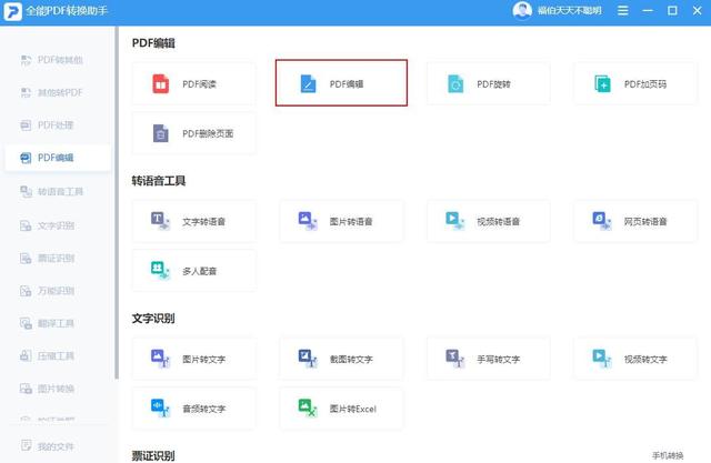 如何在pdf上编辑文字(编辑pdf文件最简单的方法)(3)