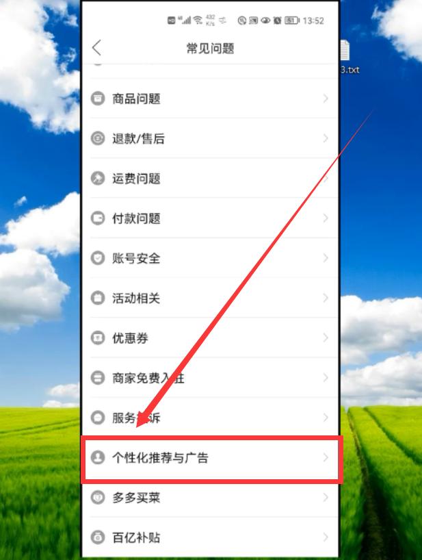 拼多多弹出的广告怎么关闭（消除拼多多弹窗广告的简单方法）(4)