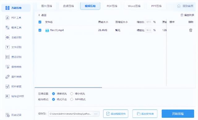 视频怎么压缩变小(3个详细的视频压缩方法)(3)