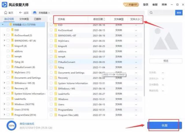 文件被清理或已过期能找回来（文件过期或已被清理3种恢复方法）(2)