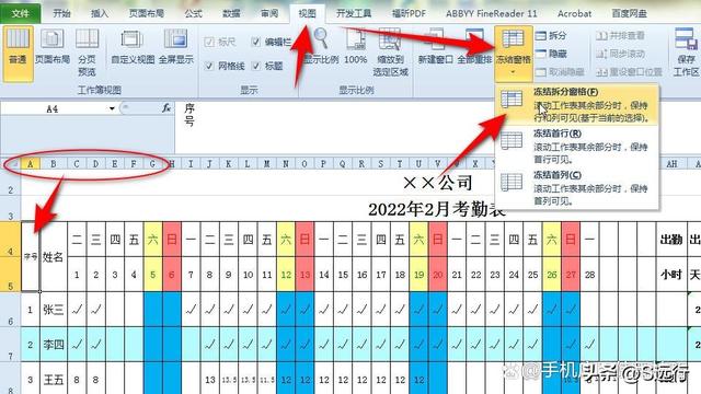 excel怎么锁定第一行不动（excel第一行固定方法）(4)