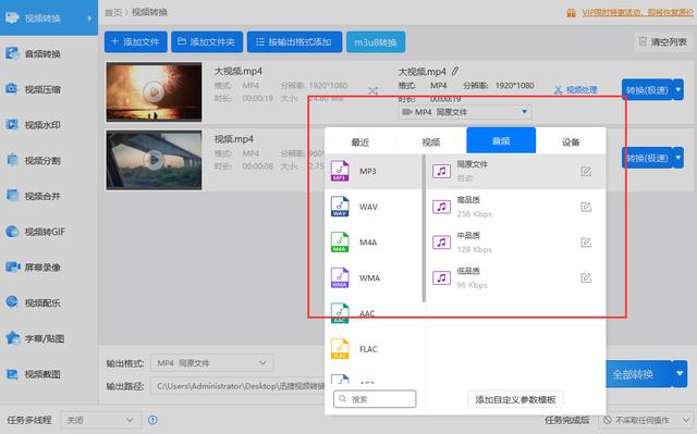 怎么把视频转成mp3音频（将视频转换成mp3最简单方法）(7)