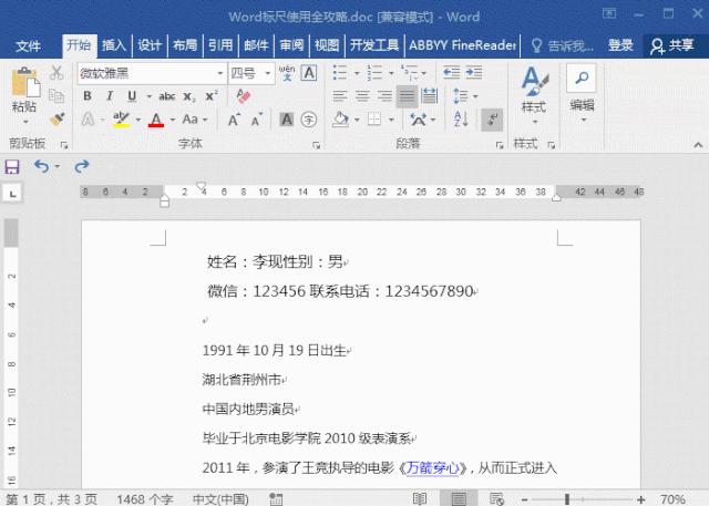 word标尺怎么调出来（Word标尺使用方法）(6)