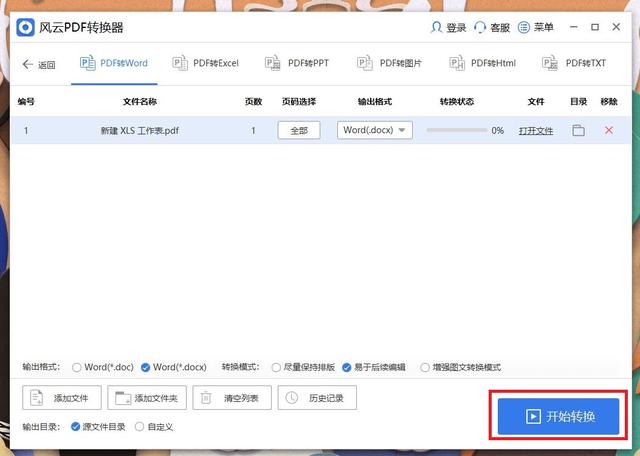 excel转word怎么转（excel转换成word最简单的方法）(21)