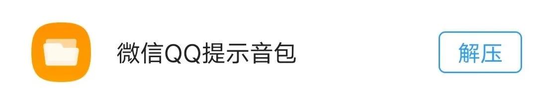 怎样改微信铃声（修改微信提示音的方法）(6)