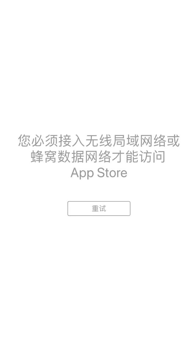 无法登陆appstore怎么办（ios15升级后app store无法使用解决方法）(1)