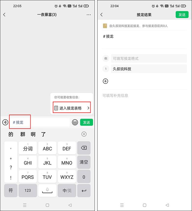 微信群接龙如何修改接龙内容（修改微信群的接龙标题详细方法）(4)
