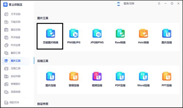 照片怎么弄成jpg格式(将图片格式转成JPG格式的简单方法)(2)