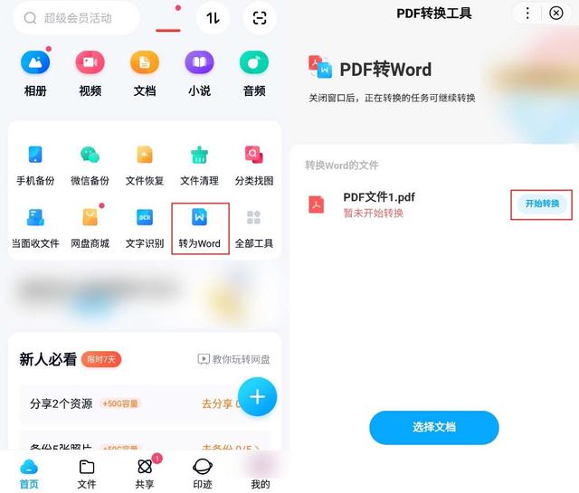 pdf转换word免费工具哪个好（pdf转word文件最简单的方法）(8)