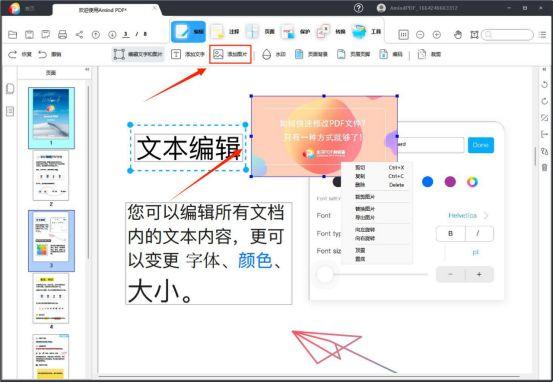 pdf怎么免费编辑修改内容（编辑pdf文件最简单的方法）(6)
