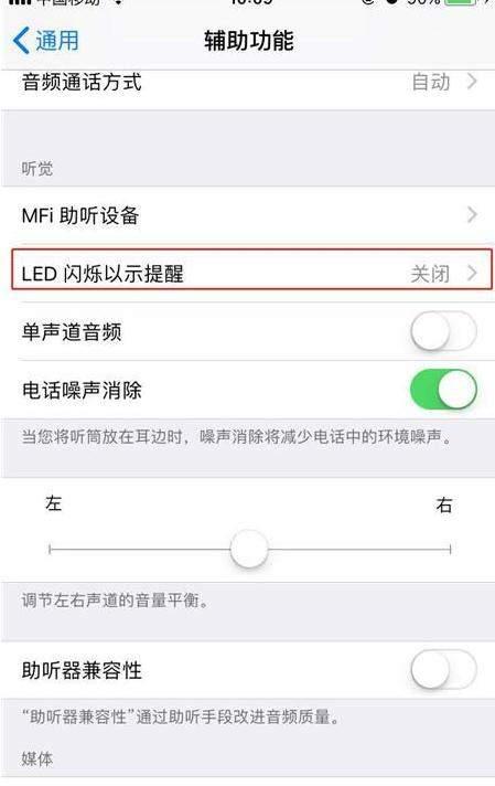 苹果来电闪光灯怎么开（iphonexs来电闪光灯设置方法）(4)
