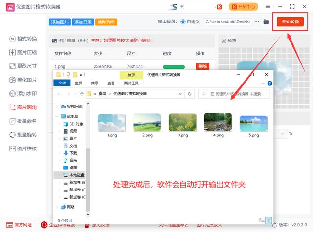 cad怎么把直角变圆角(将图片的四个直角变成圆角的具体操作方法)(5)