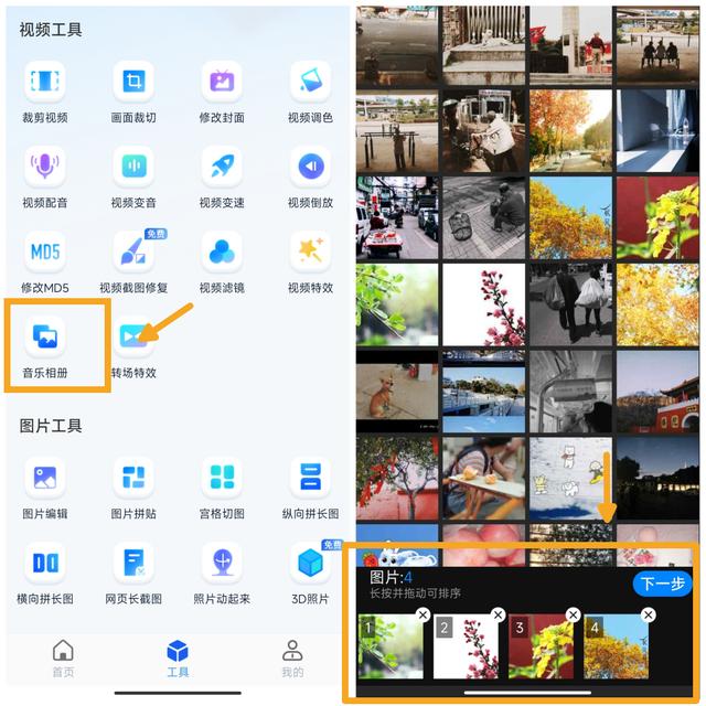 怎么用照片制作小视频（超详细的音乐相册视频制作教程）(3)