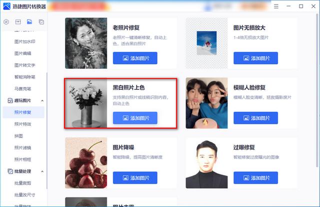 手机画面黑白如何恢复到彩色（将黑白照片一键变彩色的操作方法）(5)