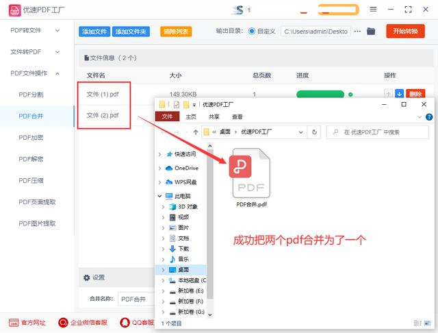 两个pdf合并成一个pdf的方法（2个pdf怎么合并为一个pdf）(6)