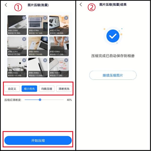 怎么把照片变小到100k（两种如何使用手机来压缩图片的方法）(3)
