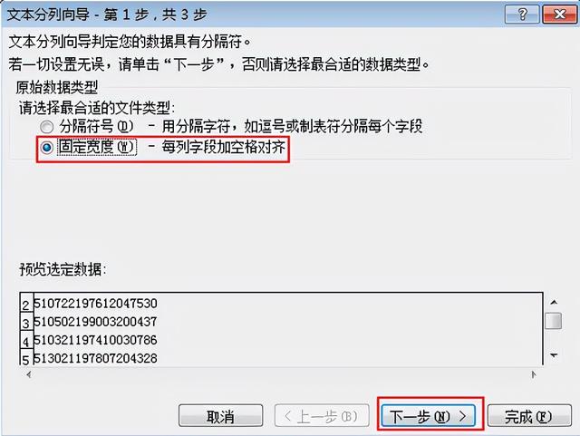 怎么快速提取出生日期(Excel身份证号码提取出生年月的三种方法)(3)