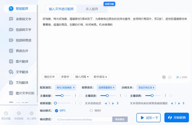 怎么把视频转成mp3音频（将视频转换成mp3最简单方法）(4)