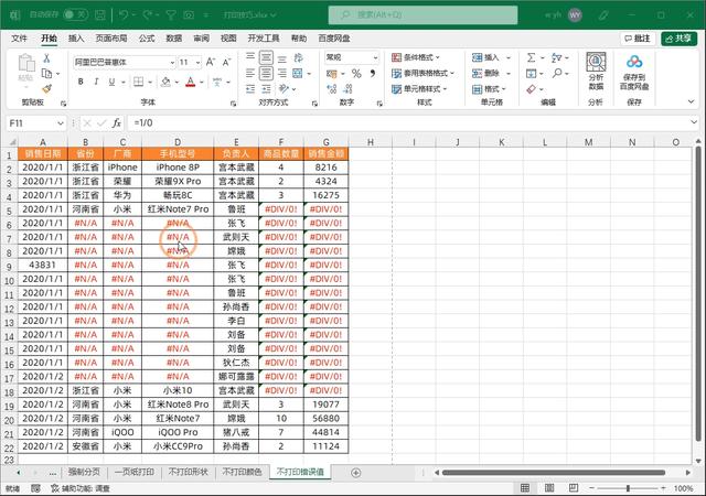 excel怎么打印（超实用的excel打印技巧）(6)
