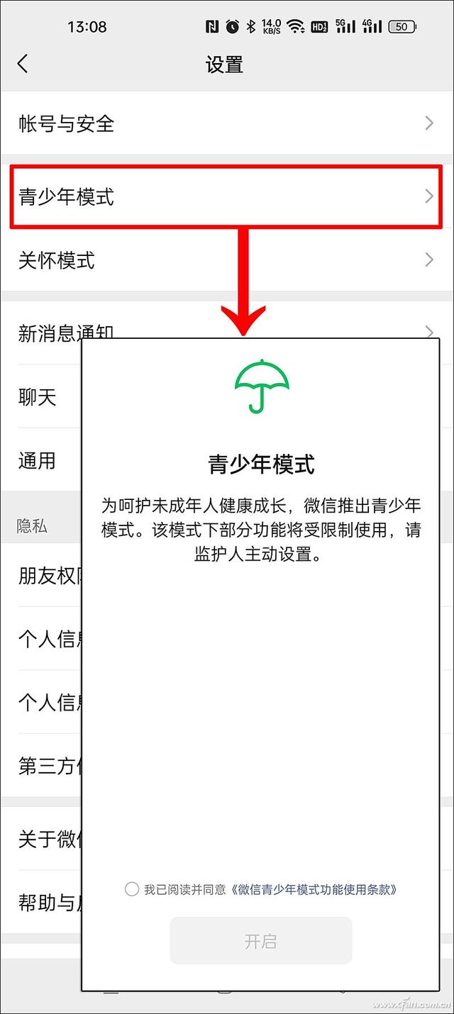 如何设置青少年模式（微信的“青少年模式”了解下）(2)