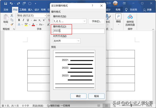 word编号怎么设置（教你解决Word编号的6大问题）(7)