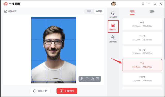怎么把照片改成2寸证件照（制作2寸证件照的详细操作步骤）(4)