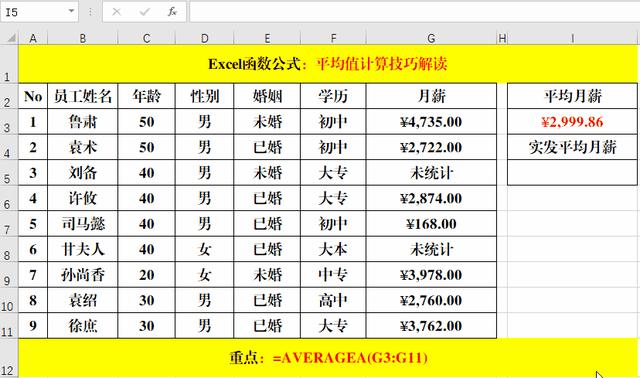 excel表格怎么求平均值（Excel中必须掌握的平均值计算技巧）(3)
