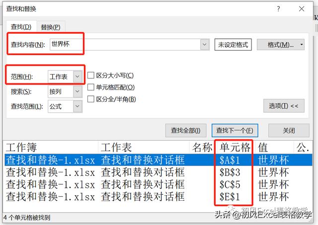 excel查找替换怎么操作（excel查找与替换的操作步骤）(5)