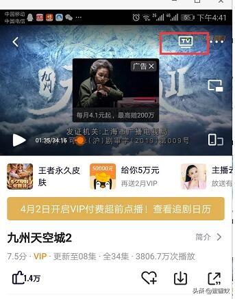 腾讯会议怎么投屏到电视（腾讯视频投屏到电视详细步骤）(3)