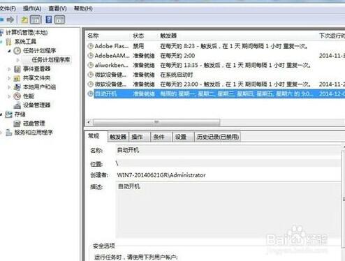 windows7电脑定时关机在哪里设置(windows7定时关机最简单的方法)(10)