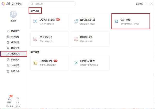 如何修改图片大小kb（修改图片kb大小最简单的方法）(3)