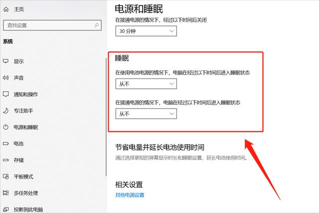 电脑睡眠模式按哪个键解除（电脑解除睡眠模式最实用的方法）(4)