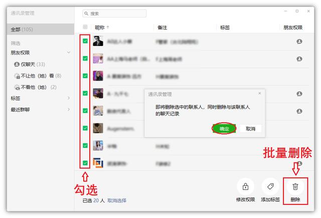 微信好友批量删除怎么删（批量删除好友的详细操作方法）(8)