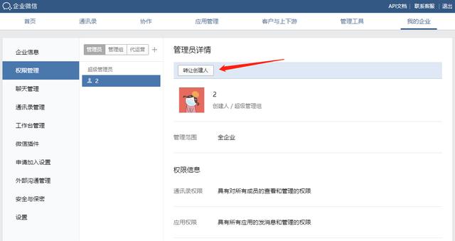 企业微信怎么开通（正确开通企业微信的操作方法）(3)