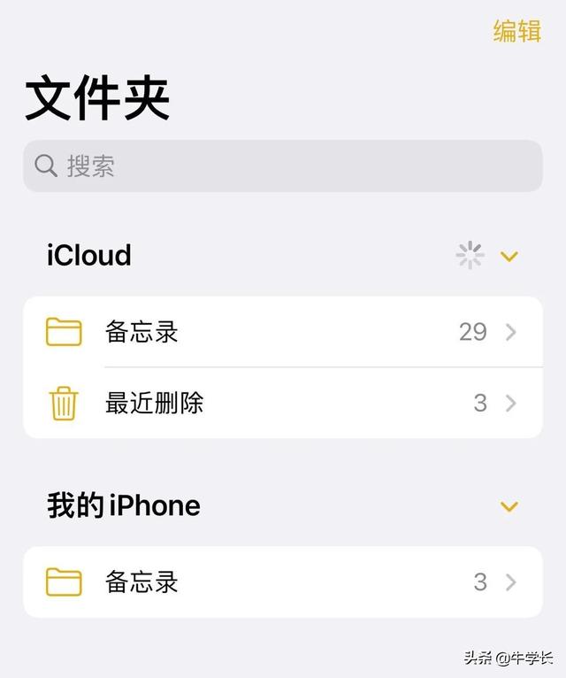 如何恢复苹果手机备忘录（iphone找回自己删除的备忘录的方法）(2)