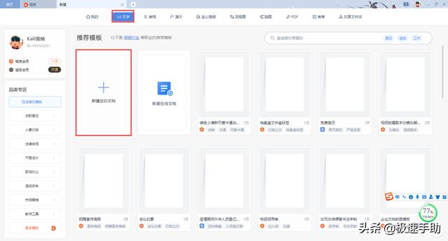 wps编辑后未保存还能找回吗（WPS未保存文档的恢复方法）(1)