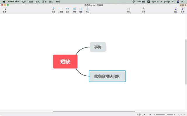 xmind是什么软件（最简明易懂的思维导图软件Xmind教程）(6)