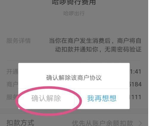 怎样取消免密支付功能（支付宝关闭免密支付的操作方法）(6)