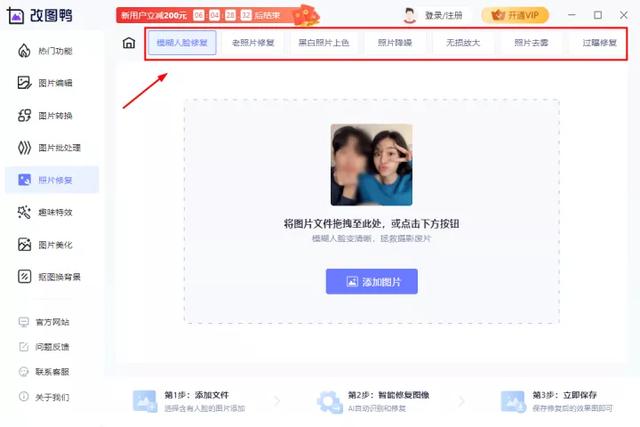 怎么把模糊的图片变成高清图（四款好用的图片修复工具推荐）(4)