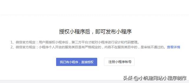 微信怎么开小程序（微信小程序注册操作步骤）(4)