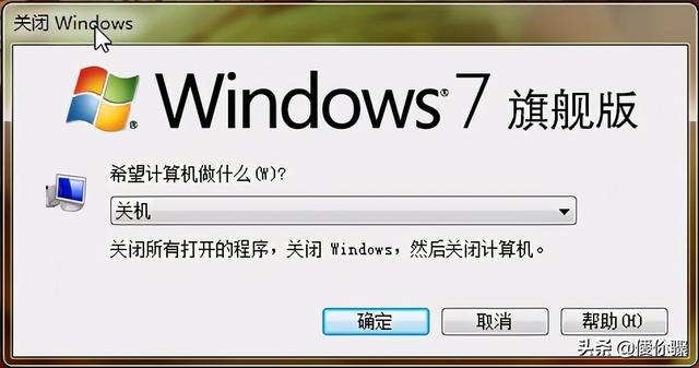 电脑如何快速关机（电脑快捷关机的操作方法）(2)