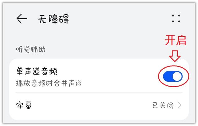 华为手机音量小怎样才能让它变大（华为手机声音太小的解决方法）(3)