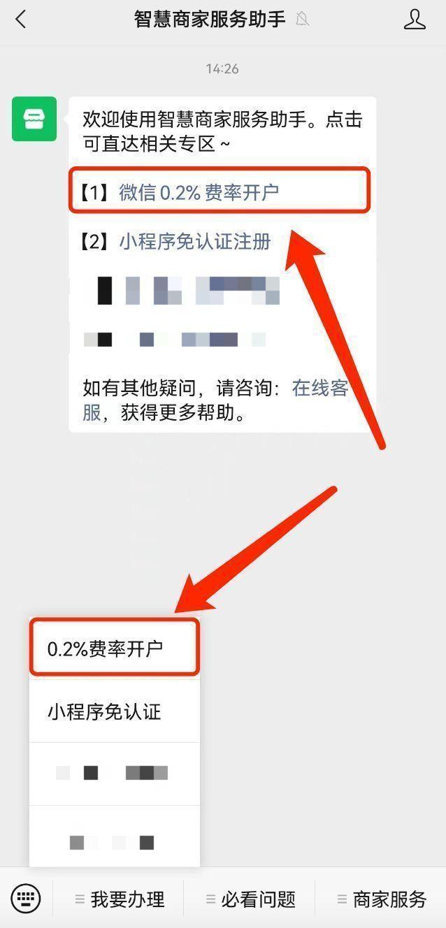 收款语音怎么设置（微信商家收款设置语音提醒教程）(4)