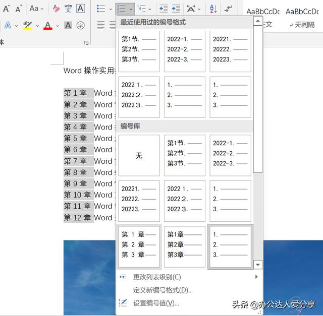 word编号怎么设置（教你解决Word编号的6大问题）(2)