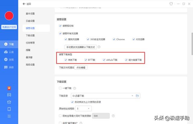 迅雷下载不了咋办(迅雷无法下载的解决方法)(6)