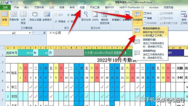 excel怎么锁定第一行不动（excel第一行固定方法）(3)