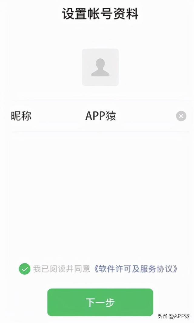 一个手机号能申请几个微信号(同一个手机号注册两个微信号的方法)(4)