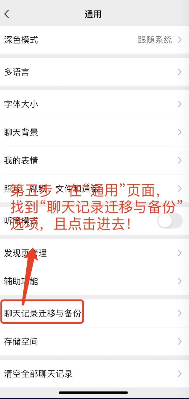 怎么转移微信聊天记录到新手机（微信聊天记录迁移到其他设备的方法）(4)