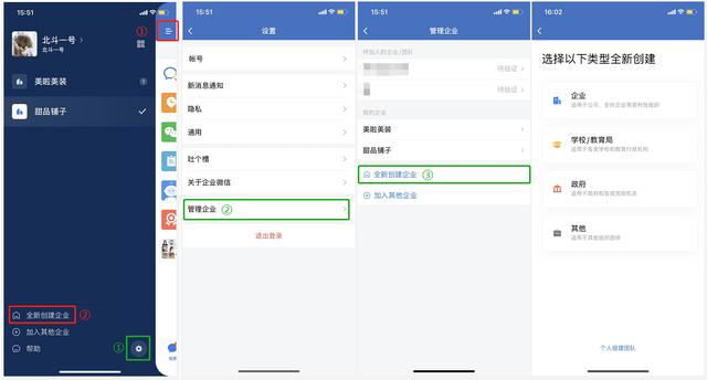企业微信怎么开通（正确开通企业微信的操作方法）(4)