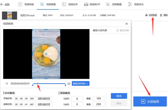 裁剪视频的软件哪个比较好用（必备视频裁剪工具分享给你）(6)